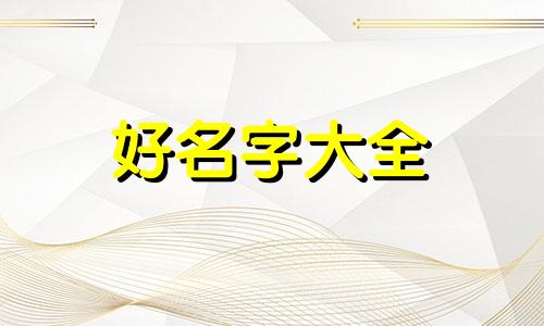 如何给英雄起名字大全霸气