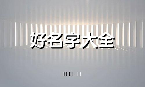 起名字如何打空格符号呢