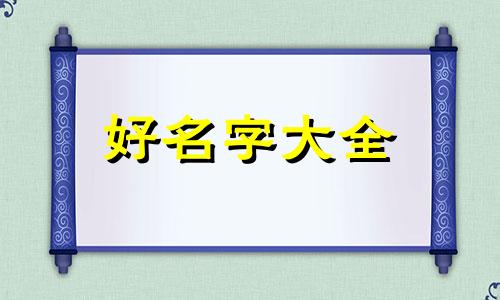 如何给自己的兽设起名字