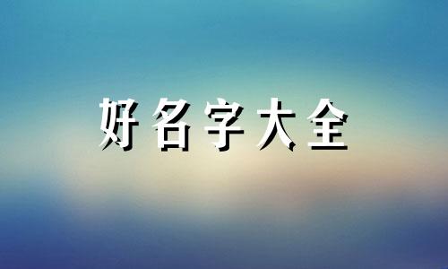 生物科技如何起名字的英文