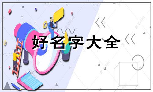 如何去帮别人起名字呢男生