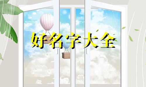 如何给淘宝店铺起名字大全