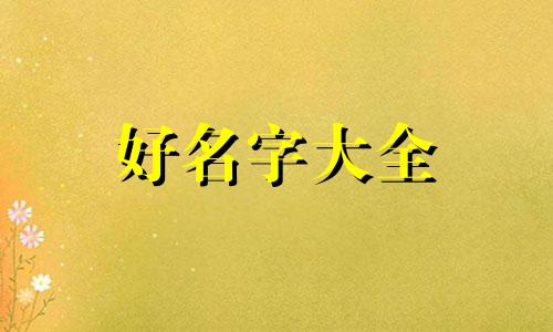 如何给校园里的景色起名字