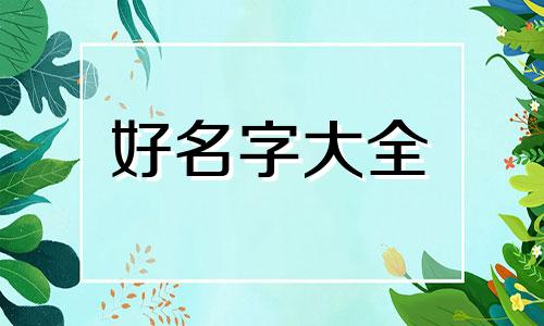 如何给一栋楼起名子好听