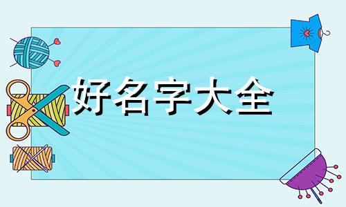 熊杨两姓如何起名字男生