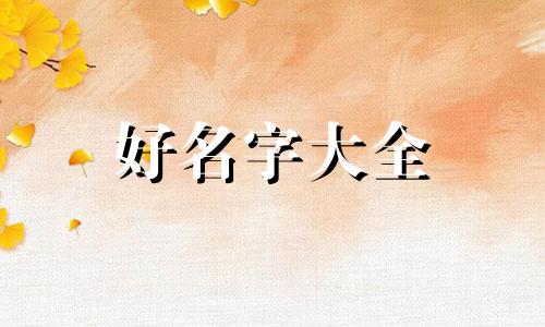 如何给头条起名子霸气一点