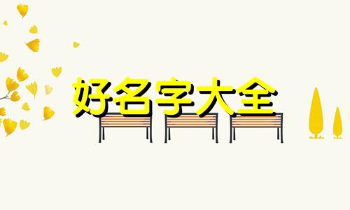 店铺如何起名四个字可爱