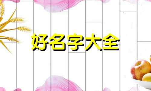 晁姓如何起名的好听一点