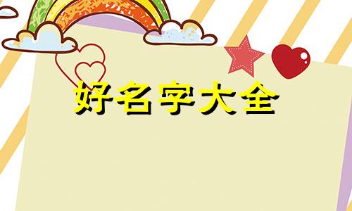 馍夹菜店铺如何起名字好听