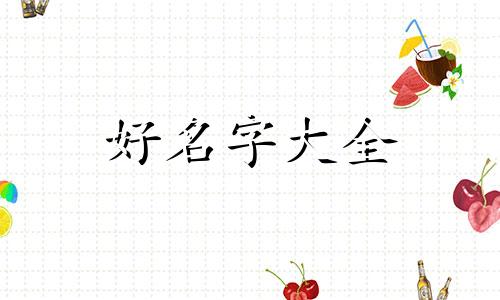 如何给微信聊天群起名字