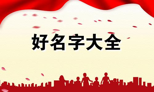 如何用竹笋起名字女孩子