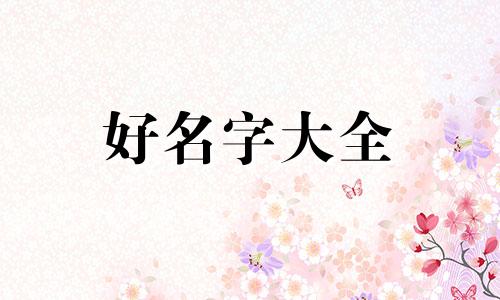 父姓陈母姓高如何起名子