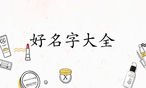 如何在网上做小吃店起名