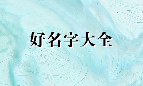 姓程的女生如何起名字