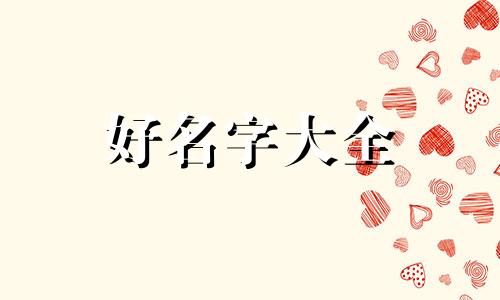 面包房如何起名好听点的名字