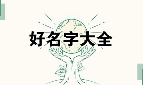 如何给图画圈起名字女士