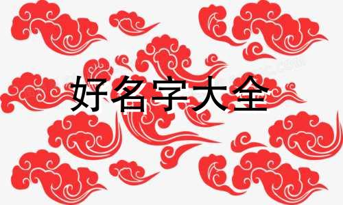 如何给警察局起名子呢图片