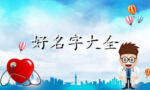建筑工程公司如何起名大全