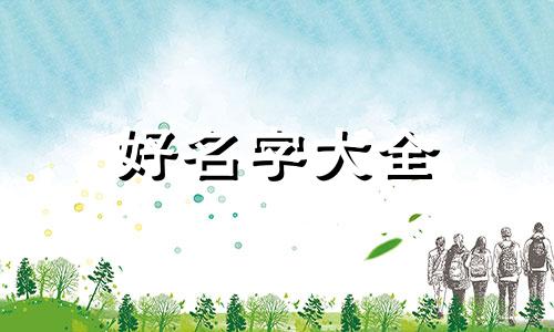 起名如如何更精彩四字文案