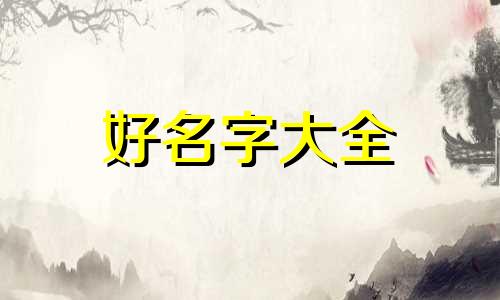 美业人如何起名字好听女