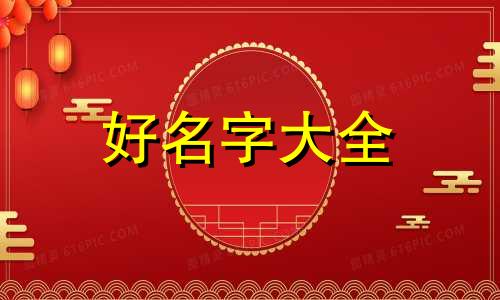 女士斋号章如何起名字的
