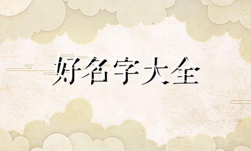 如何给旗袍绘画起名称呢
