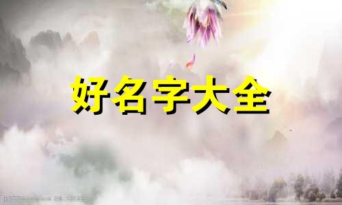 如何在微信里给孩子起名称