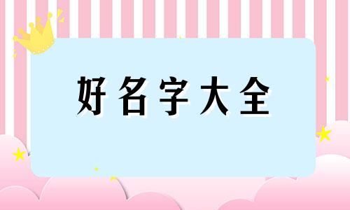 如何给小龙虾起名字大全