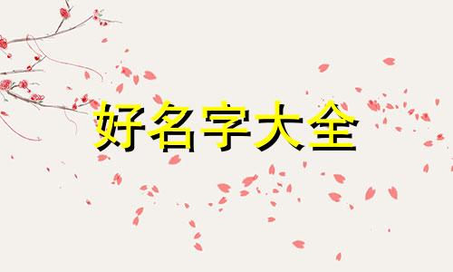 如何给自己红米手机起名字