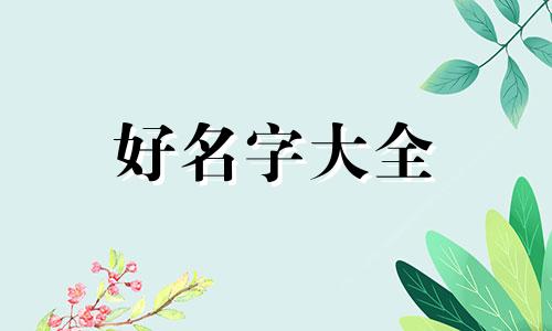 姓韩如何在微信里起名字