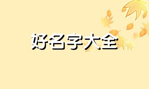 烤馒头片如何起名字呢好听