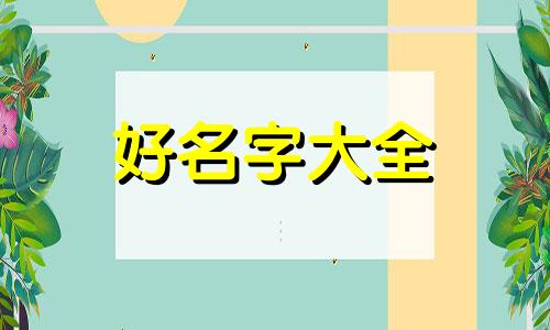 逍遥名字如何起名字女孩子