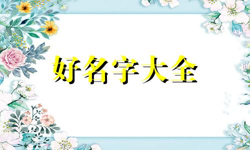 做海鲜煲的单品店如何起名