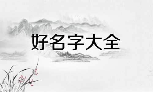 姓杨的男孩如何起名字好听