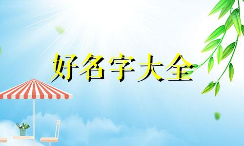 小奶猫如何起名字好听男