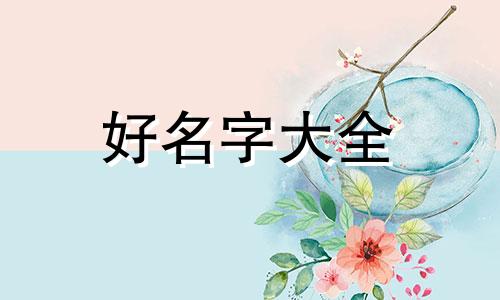 木制家具店如何起名字