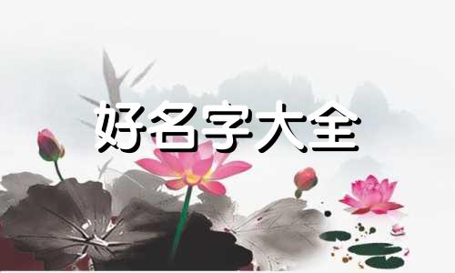 如何用动漫起名称好听男生