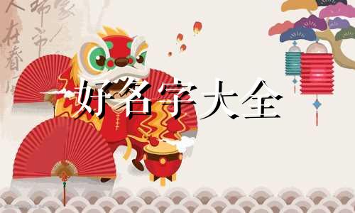 如何给高新科技企业起名