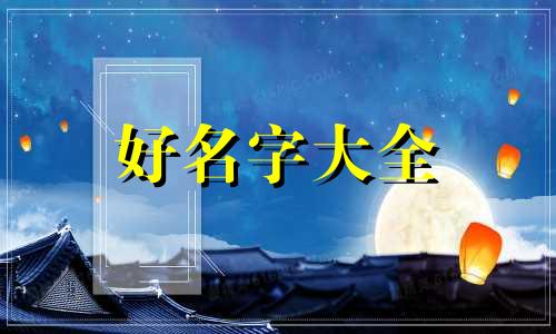 古代庶女如何起名字带姓