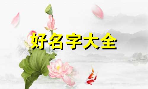 男姓高女姓于如何起名字
