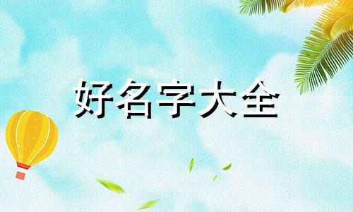 如何给美甲起名字好听女