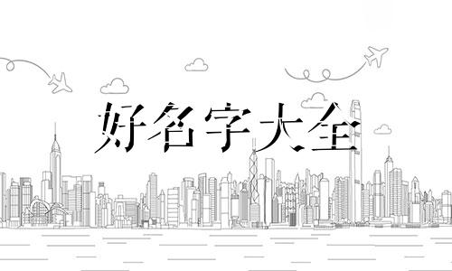 毕业设计如何起名字好记