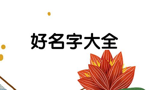 如何给角色起名字女生好听