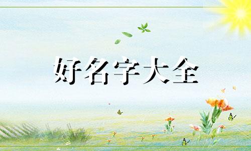 如何给学校起名字高中生
