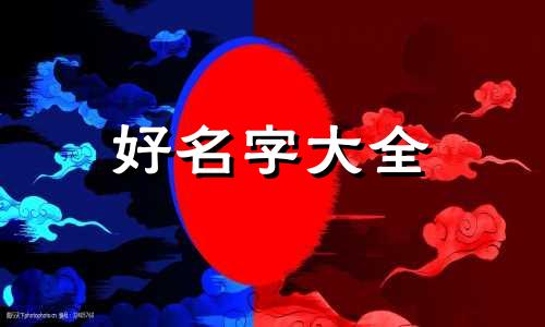 姓武如何给猫起名字大全