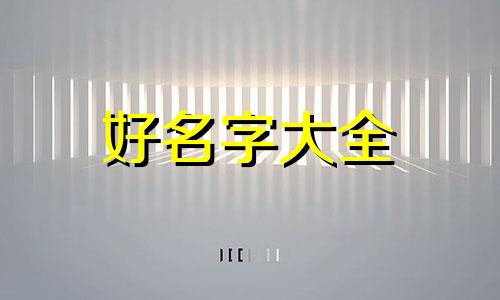 如何用兵法起名称的名字