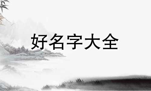 学院如何起名好听一点的名字