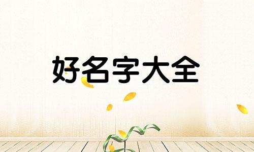 酱菜店如何起名子好听一点