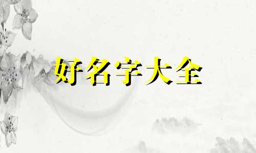 古代小猫咪如何起名字男
