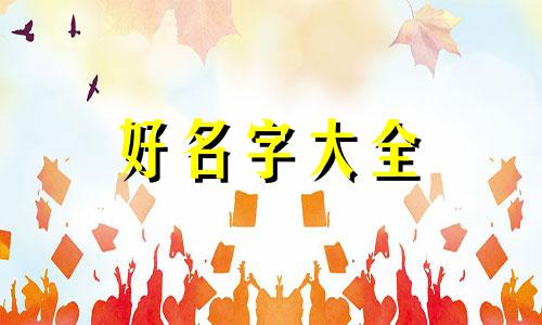 榜样的力量如何起名称作文